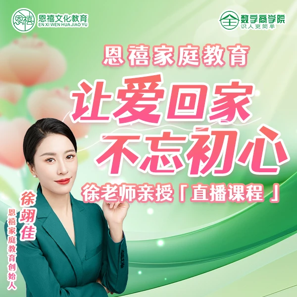 恩禧SET系统天赋探索(直播课+教材)