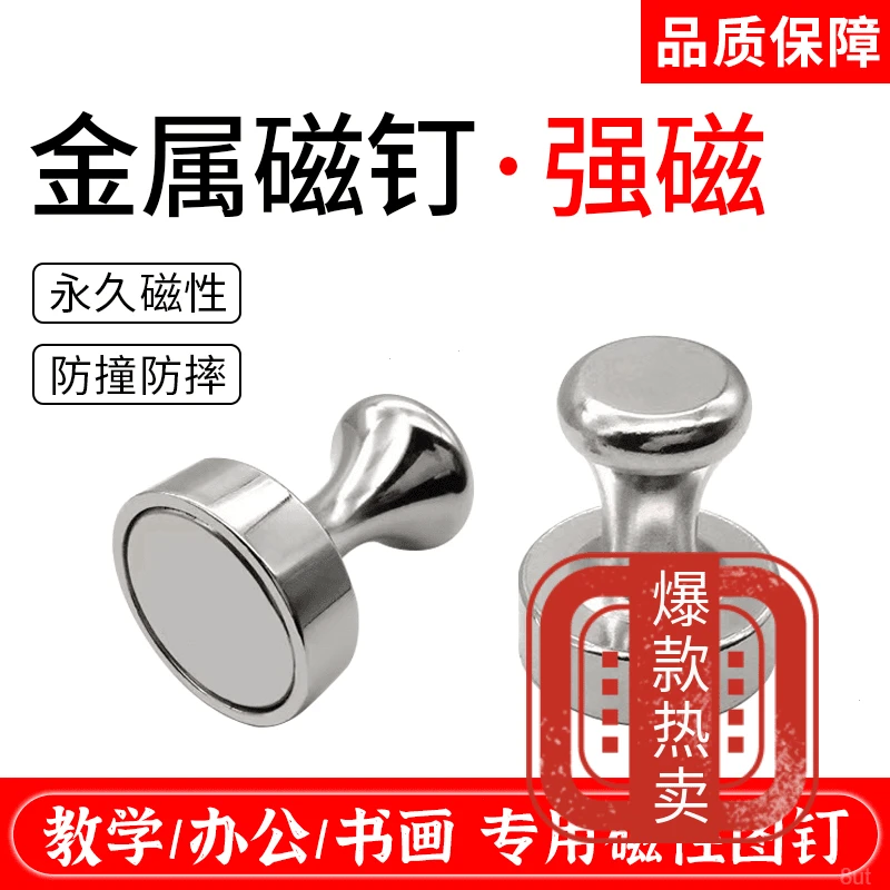 磁铁图钉金属磁钉办公书画吸铁石圆形磁扣白板教学强磁图钉铁片
