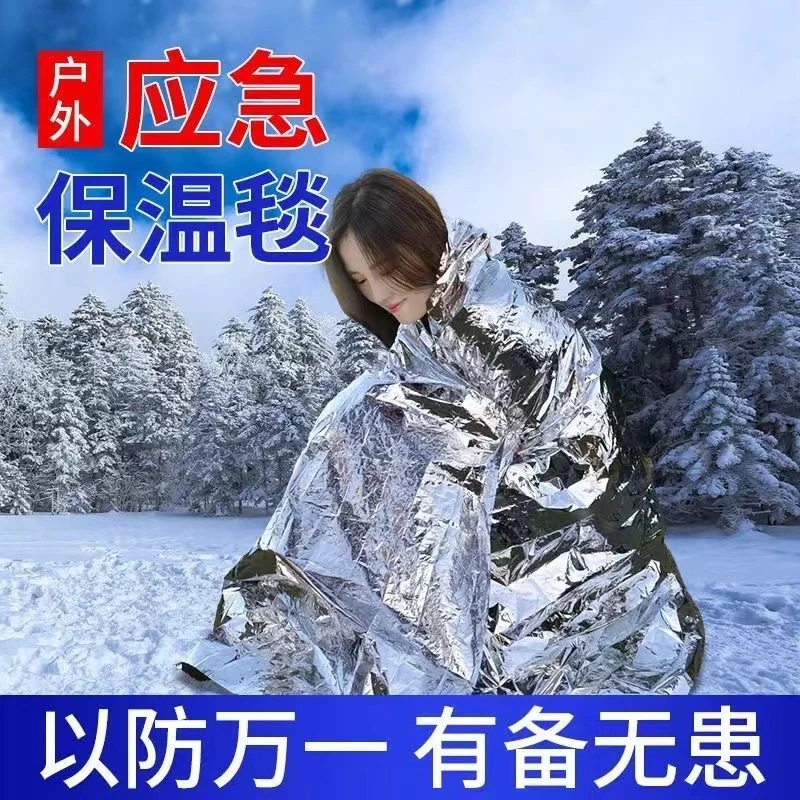 【热销百万】地震应急包户外野外生存救生毯保温毯双面银色实用轻便