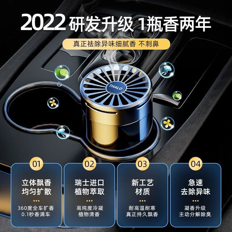 THALO/塔罗车载香薰香膏汽车香水车用男士专用高档车内固体香摆件