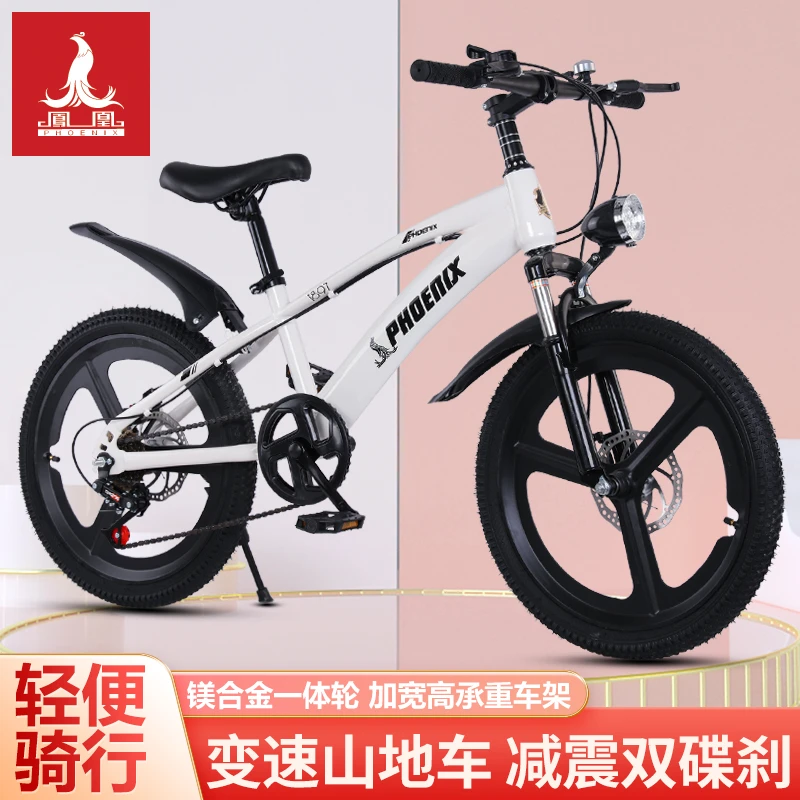 凤凰儿童山地自行车中大童单车小孩小学生20寸8岁以上男孩女孩