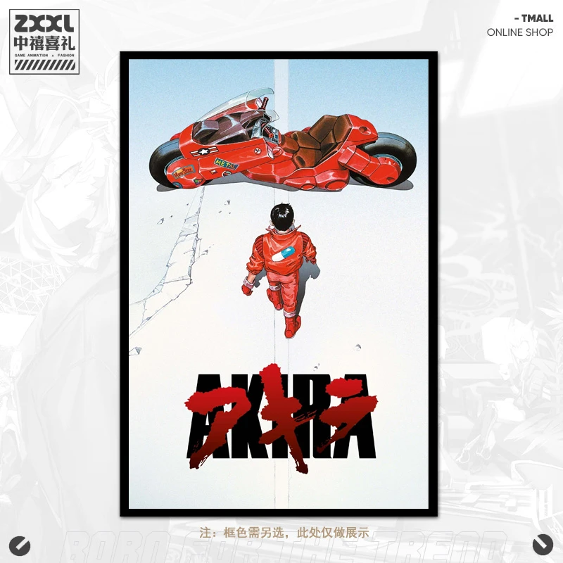 阿基拉海报日本经典动漫壁画akira大友克洋童梦大都会挂画装饰画
