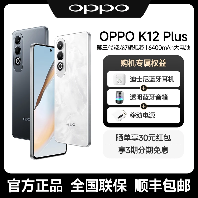 【新品手机】OPPO K12 Plus 6400mAh大电池手机AI直屏 游戏性能手机