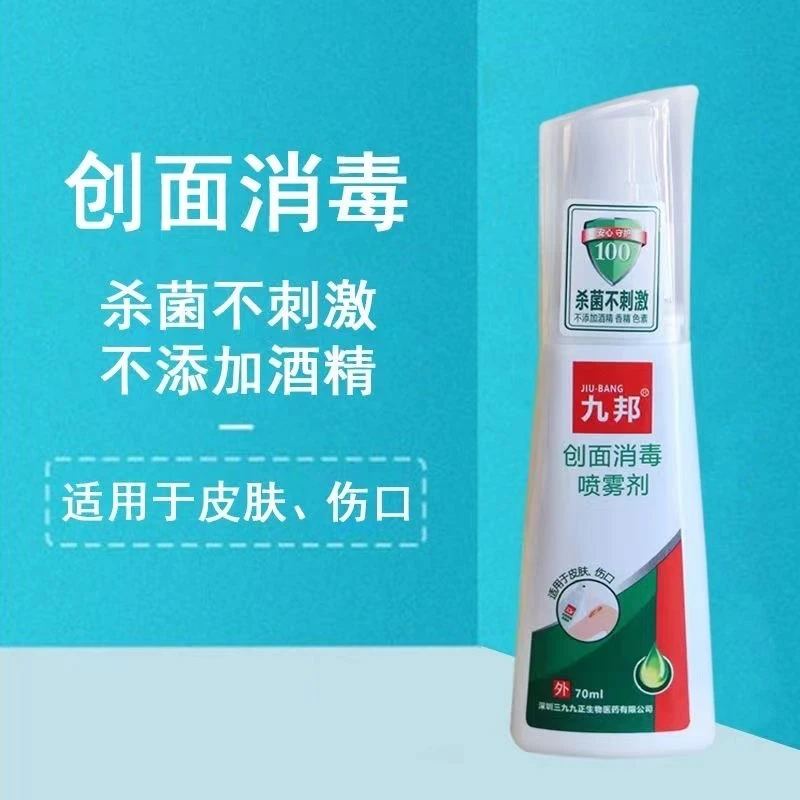九邦创面消毒喷雾剂70ml消炎消毒液易携带儿童白色卫生按压外用
