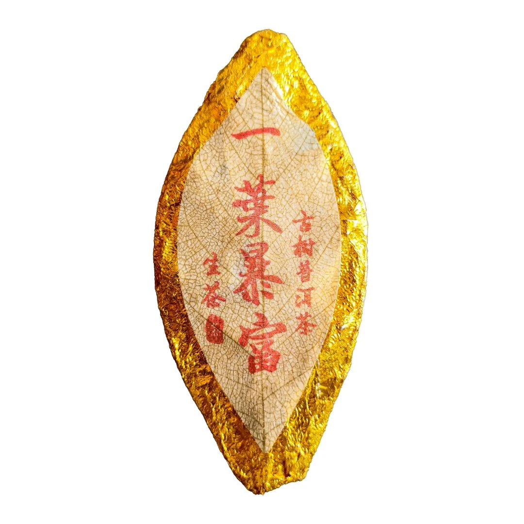 无忌/一叶暴富 普洱生茶8g 云南茶叶清香甘甜