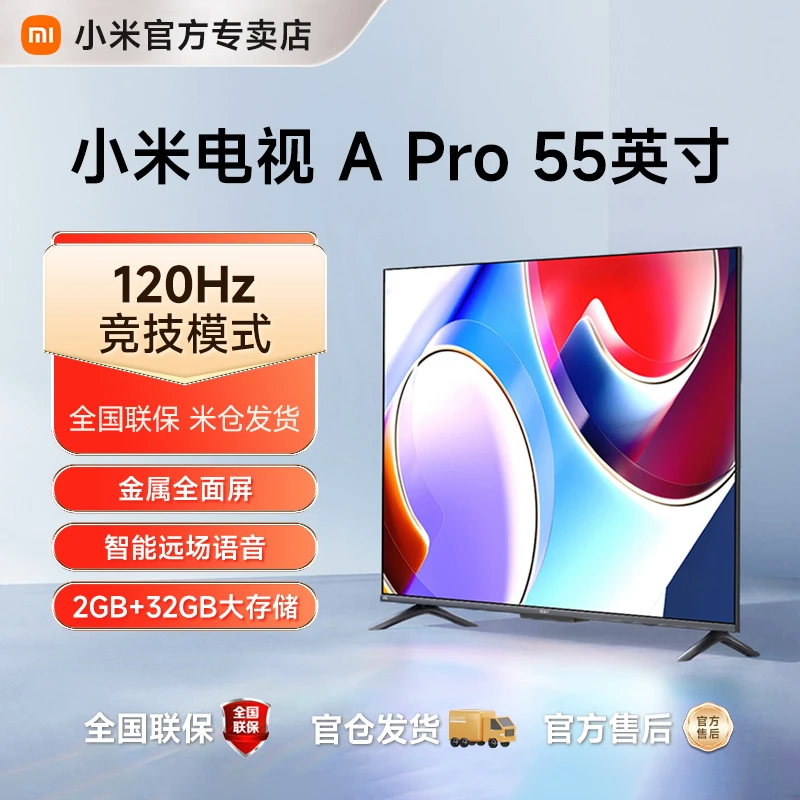 小米电视A Pro 55 55英寸4K高清全面屏智能网络平板液晶电视机