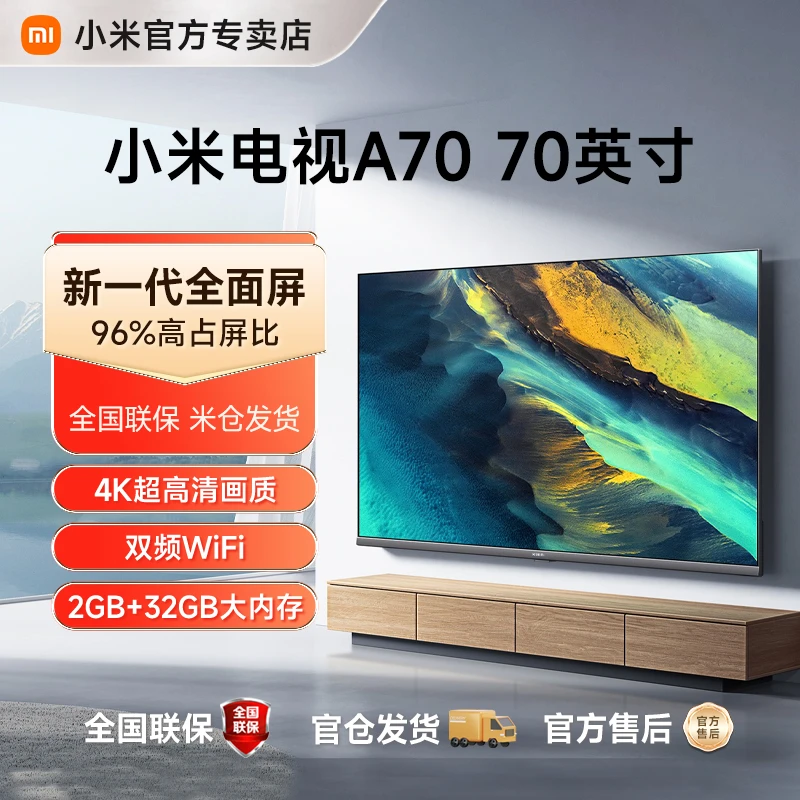 小米电视A70英寸 金属全面屏 4K超高清智慧远场语音液晶电视机