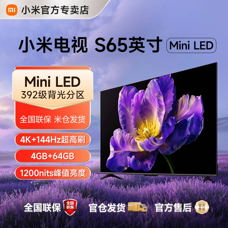 【新品上市】小米电视S 65 MiniLED 高阶分区 144Hz超高刷平板电视