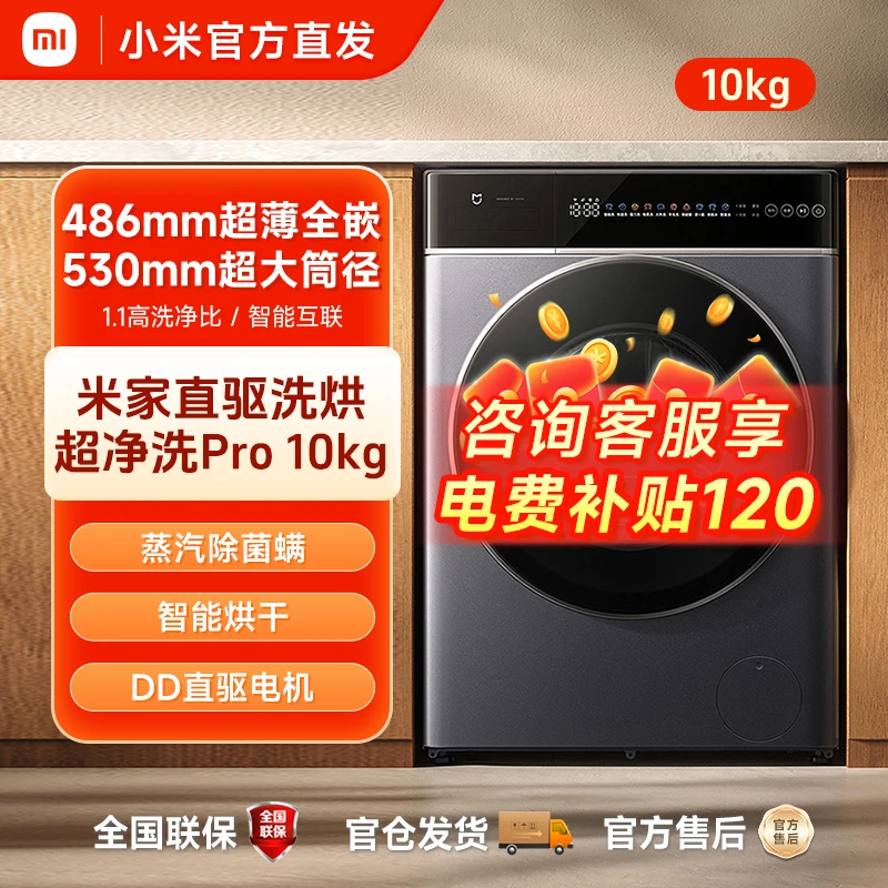 【百补】小米超净洗Pro洗烘一体机10kg滚筒超薄米家烘干洗衣机