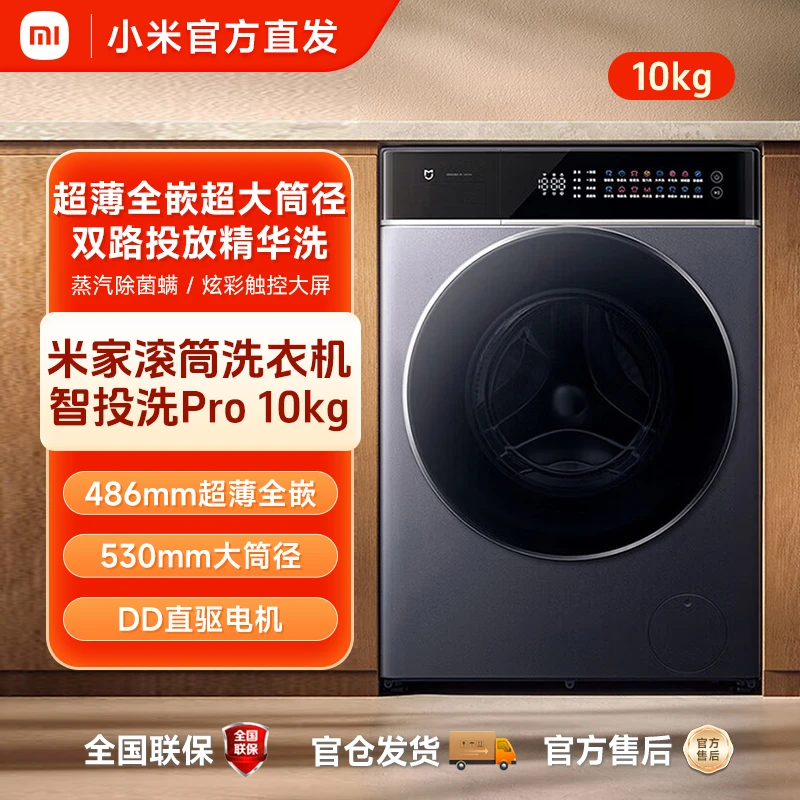【百补】智投洗Pro小米滚筒洗衣机10kg全嵌全自动智能投放超薄新品