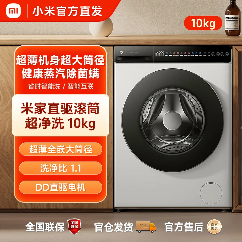 小米米家超净洗超薄全嵌滚筒全自动洗衣机10kg公斤大容量家用