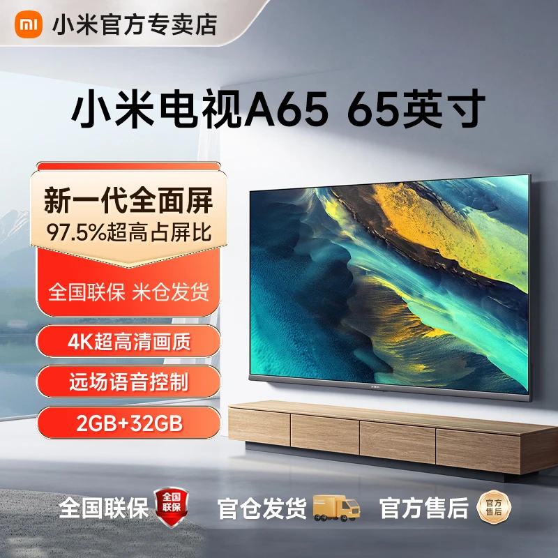 【直播间专属】小米电视A65英寸 金属全面屏4K超高清语音液晶电视机