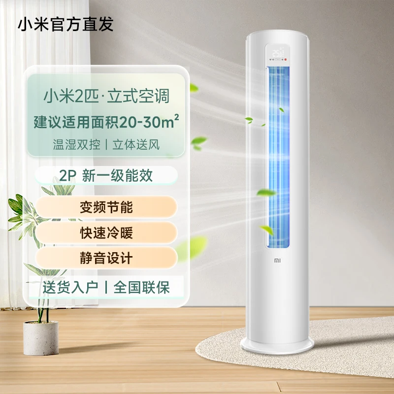 小米空调巨省电立式2匹一级冷暖落地自清洁客厅智能新能效柜机