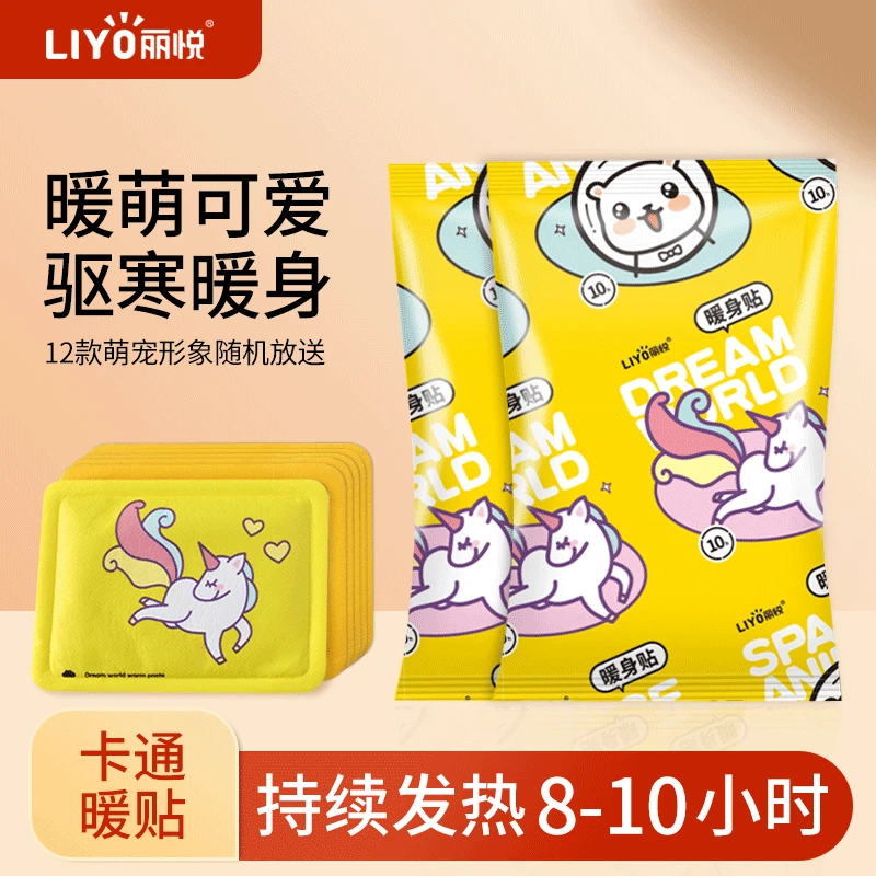 Liyo卡通暖身贴热贴暖身贴暖宝宝贴暖贴冬季保暖贴热帖