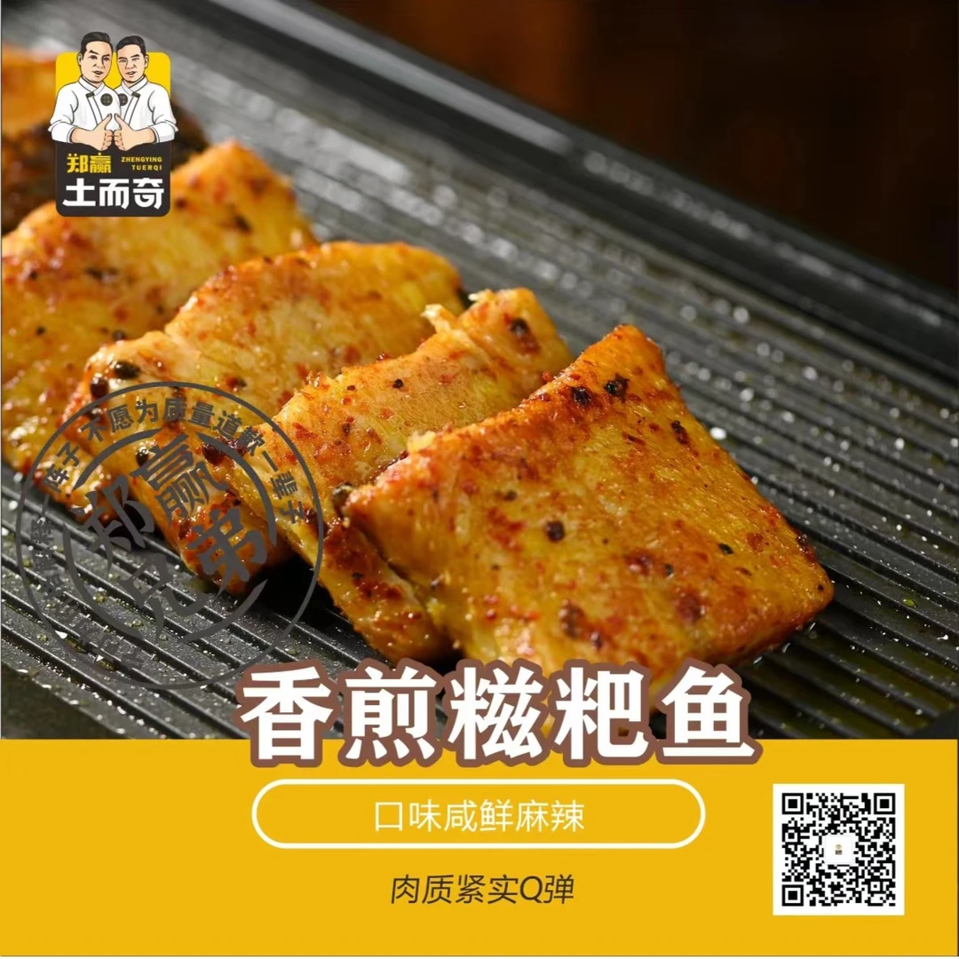 【高峰海鲜】糍粑鱼615g袋装
