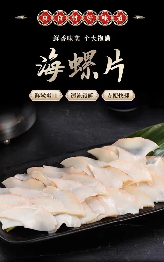 美味海螺片300g一袋