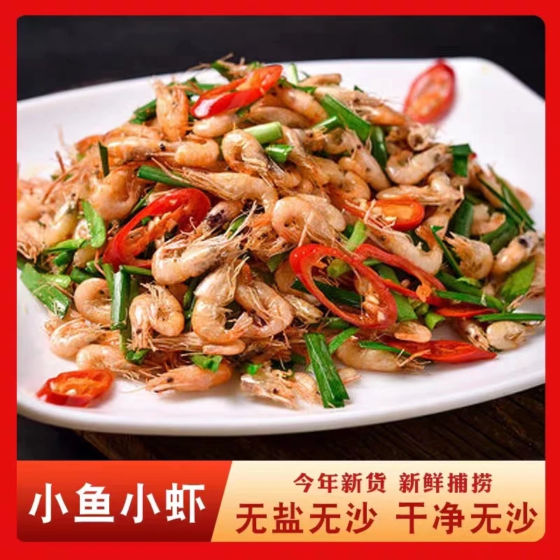 【高峰海鲜】小鱼小虾150g湖南特色美食预制菜