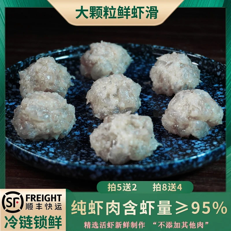 【潮汕小公园】纯虾肉手打虾滑100g新鲜爽滑正宗海虾仁制作铁板火锅
