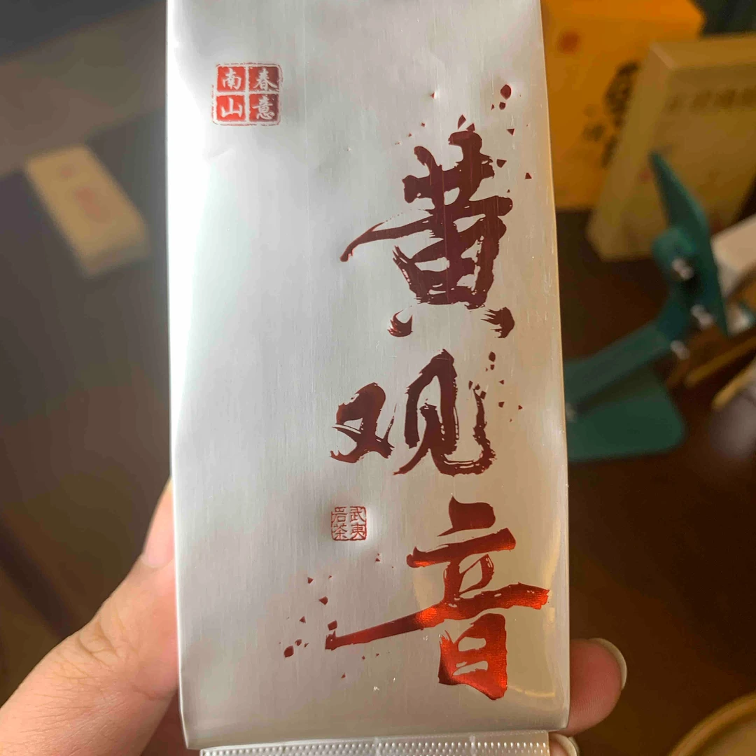 【春意黄观音】武夷岩茶