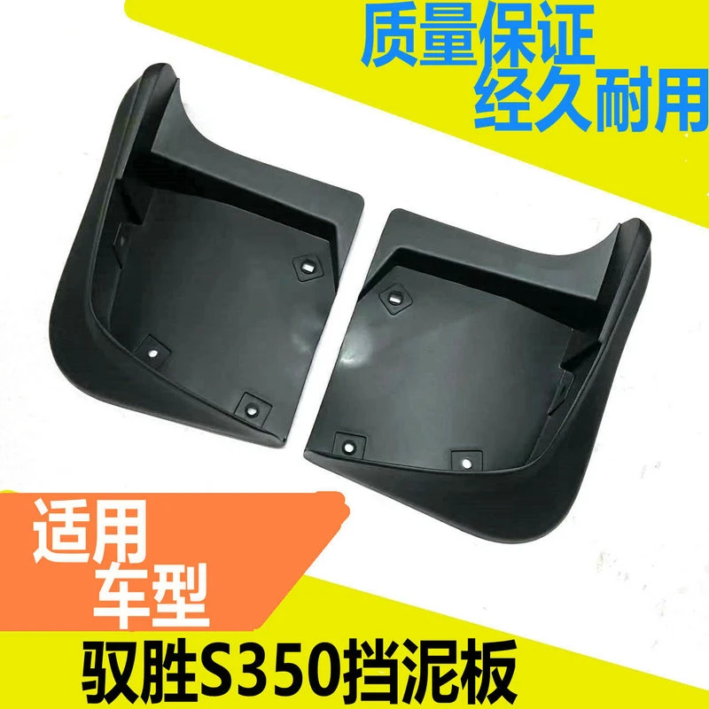 适用用江铃驭胜S350后挡泥板挡泥罩塑料板防溅挡泥皮车轮挡板配件