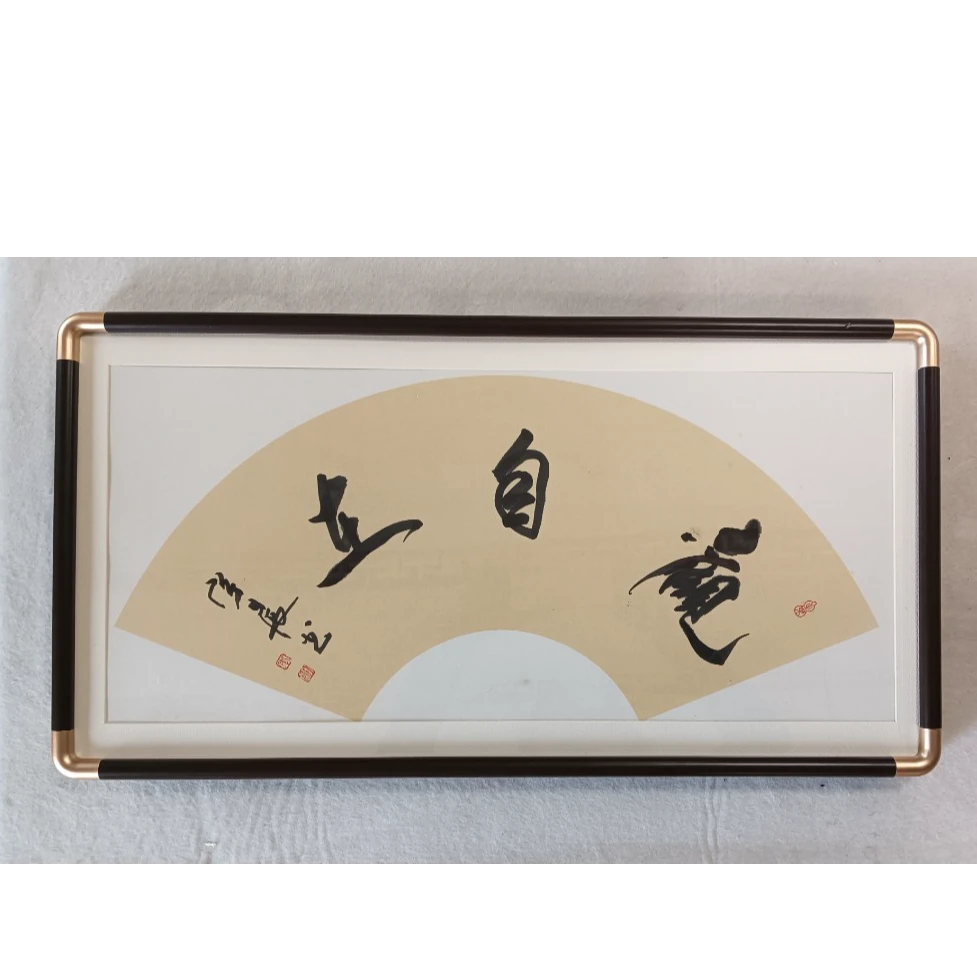 李宇晨书法作品650*330