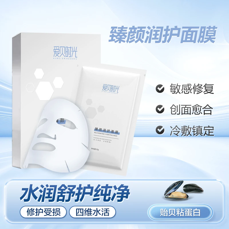 爱贝时光臻颜润护面膜贻贝粘蛋白破皮水光修复敏感肌痘痘粉刺闭口