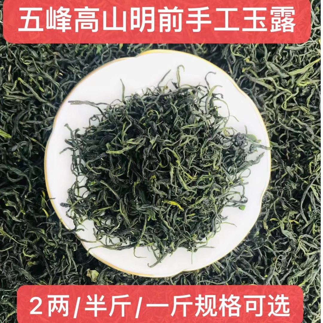2025年五峰采花台明前绿茶高山口粮茶茶叶手工玉露原产地直销