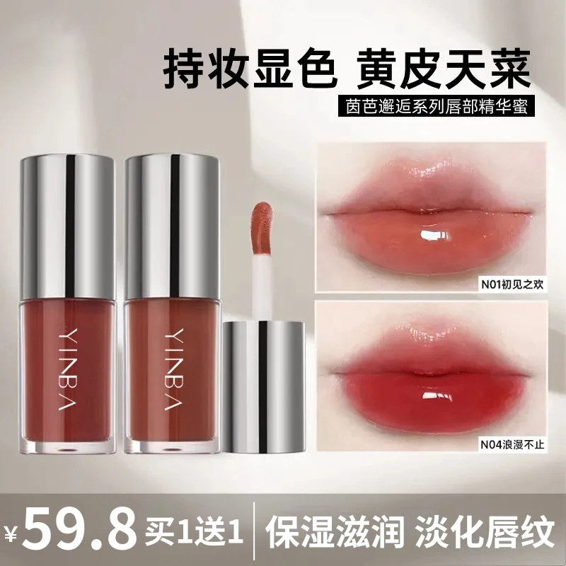 【59.8买1送1】唇部精华有色唇膏小鱼海棠水唇露不易沾杯淡化唇纹