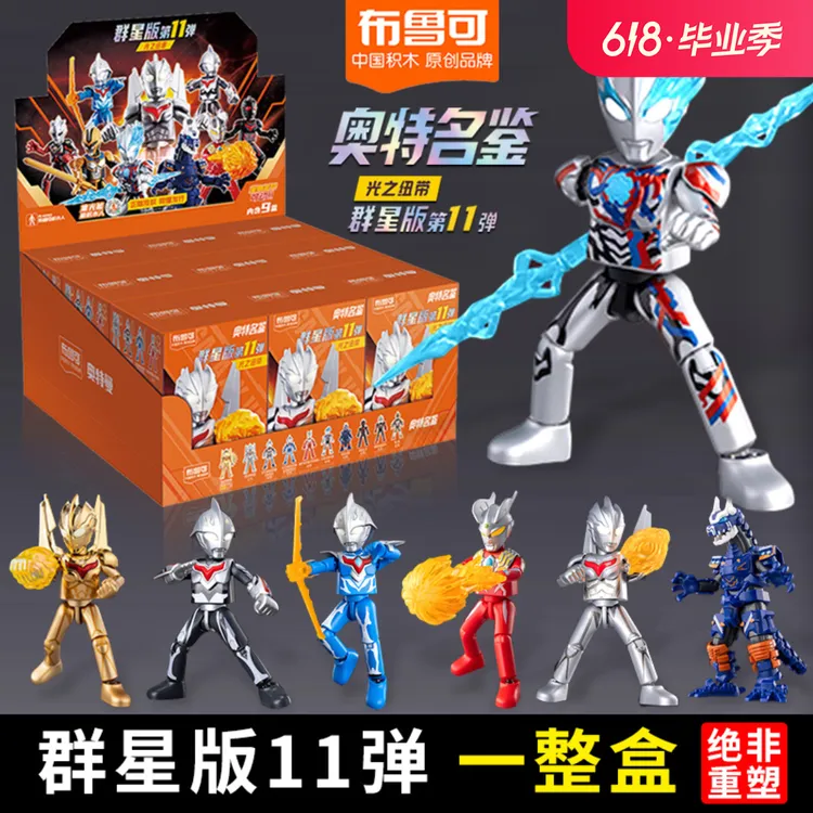 奥特曼群星版第十一弹诺亚积木人布莱泽拼装益智盲盒人偶手办玩具