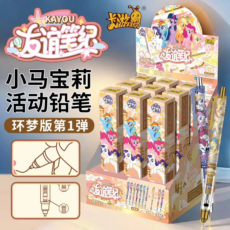 正版小马宝利自动铅笔宝莉漫画印花图案按动笔铅芯不断小女孩文具