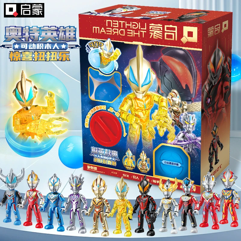 奥特曼扭蛋机启蒙积木人特利迦盲盒新年礼物亲子游戏男孩益智玩具