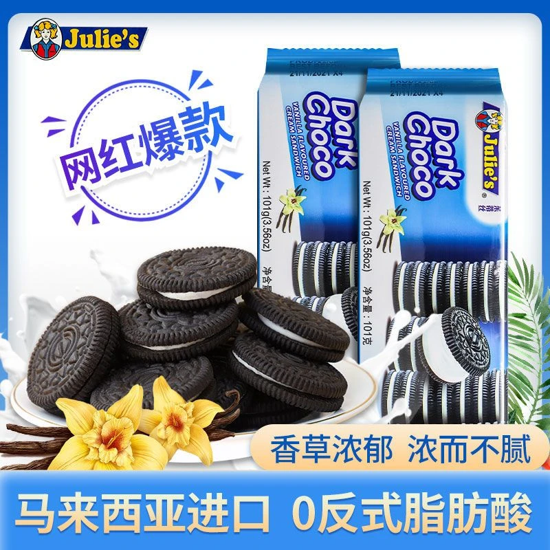 Julie's/茱蒂丝【粉丝专属】福利马来西亚进口茱蒂丝巧克力夹心饼干