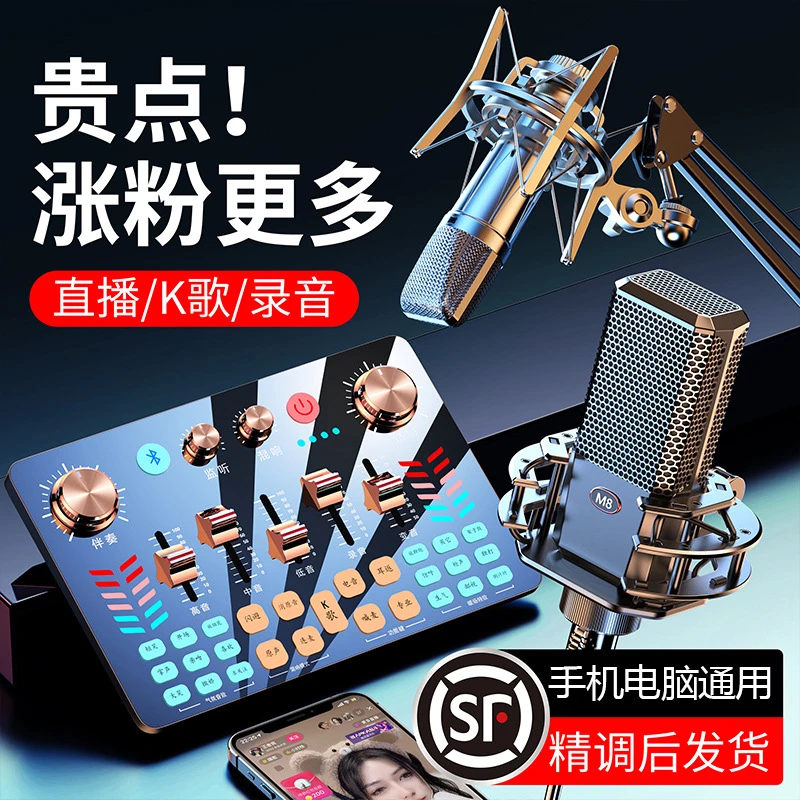 V19直播声卡全套喊麦录音唱歌专用电脑手机通用k歌麦克风专业降噪