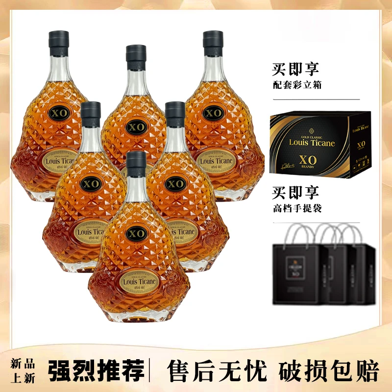 【老板娘专属】路易帝卡尼-金典XO白兰地600ml*6支 40%vol  I