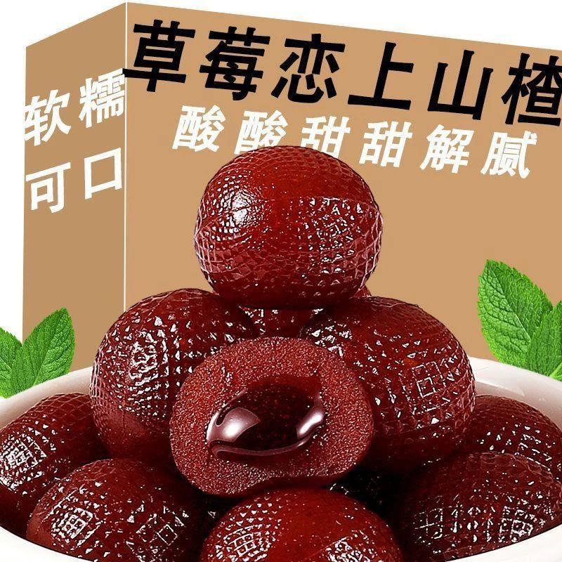 爆浆山楂球草莓蓝莓秋梨三种口味山楂夹心食办公室解馋零食整箱