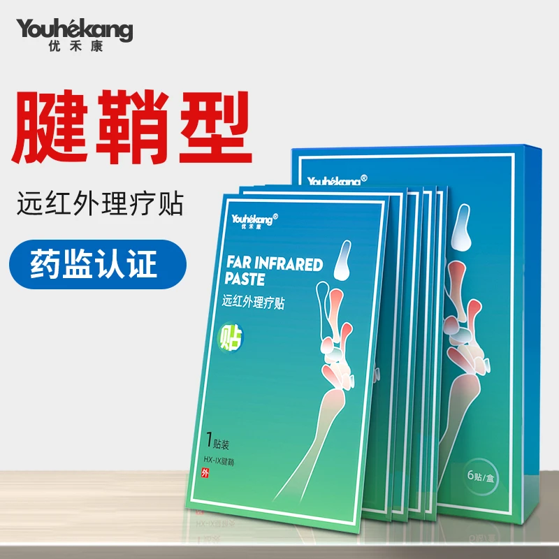 优禾康远红外理疗贴腱鞘炎网球肘手腕手指大拇指疼痛舒筋腱鞘囊肿