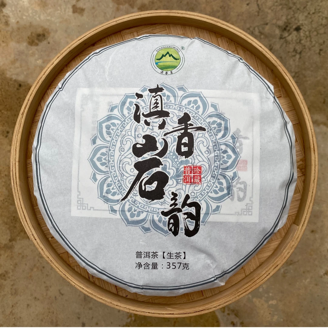 滇香茗 滇香岩韵357g生茶饼