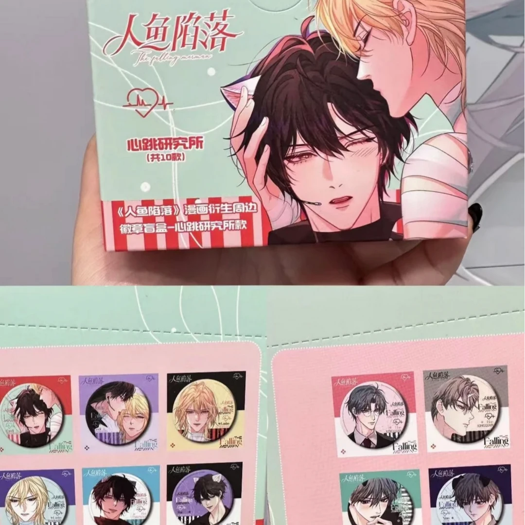 【拆包/盒】人鱼陷落徽章盲盒-心动研究款 默认盲盒代拆
