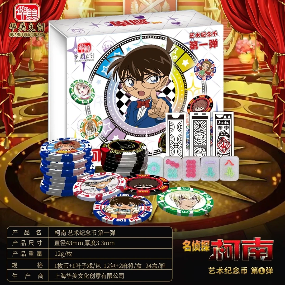 【拆包/盒】柯南艺术纪念币福袋第一弹
