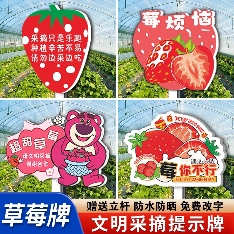 草莓园提示牌谢绝品尝警示花草牌绿化草地公园文明采摘可悬挂插地