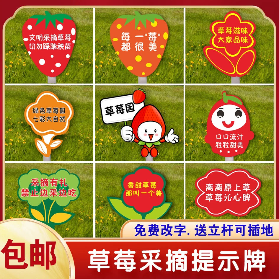文明采摘谢绝品尝草莓园大棚提示牌花草牌可插地竖牌标语警示定制