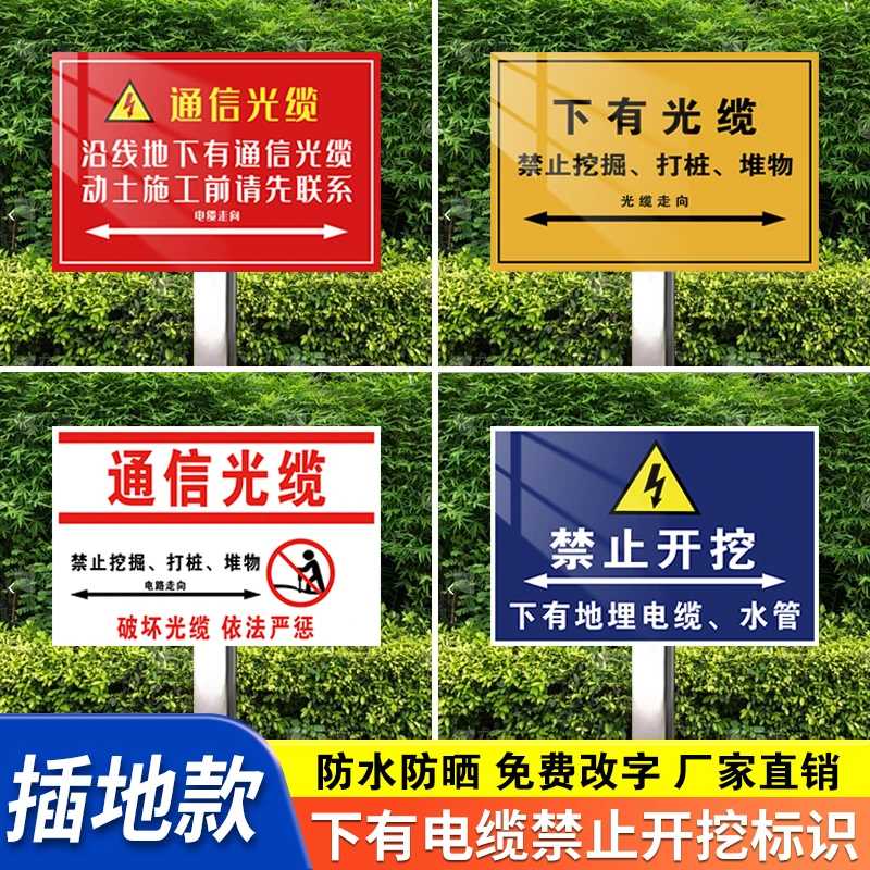 通信光缆警示牌地下有电缆标志立牌严禁开挖走向光纤标识禁止挖掘