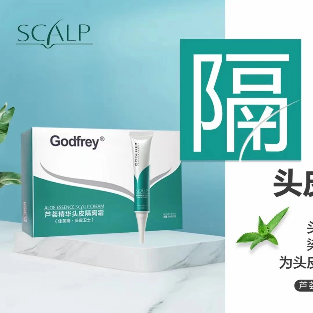 佳芙瑞芦荟精华霜头皮隔离去味头皮卫士不刺激烫染头皮隔离霜发廊