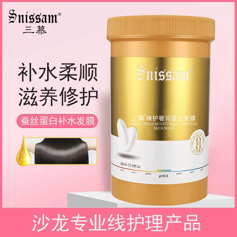三慕蚕丝蛋白补水护发发膜烫染焗油修复滋养干枯毛躁头发柔顺发膜
