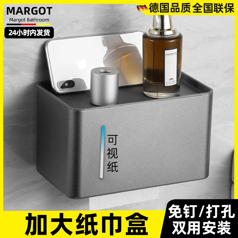 德国品质纸巾盒卫生间免打孔防水壁挂式厕所卷纸抽纸盒手机置物架