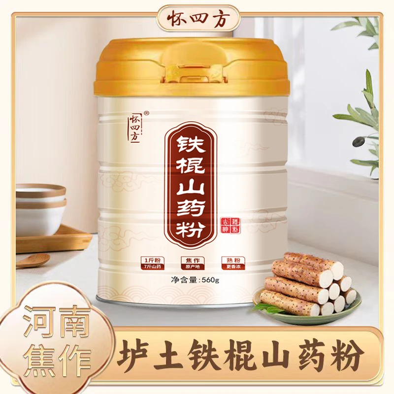 【怀四方】温县垆土铁棍山药粉代餐粉怀山药粉熟粉560g/桶