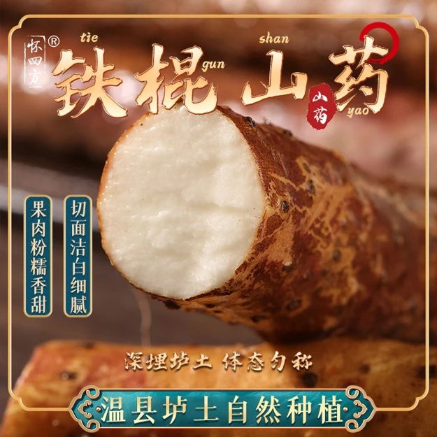 【怀四方】正宗河南焦作温县垆土铁棍山药怀山药5斤营养