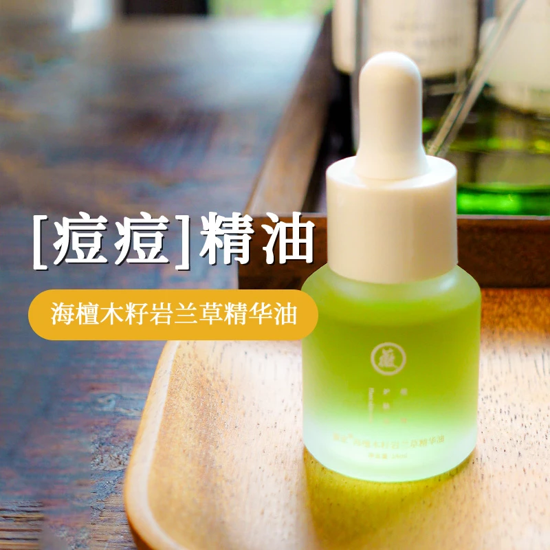 薇家海檀木籽岩兰草精华油植物油 适合油性痘痘肌养肤