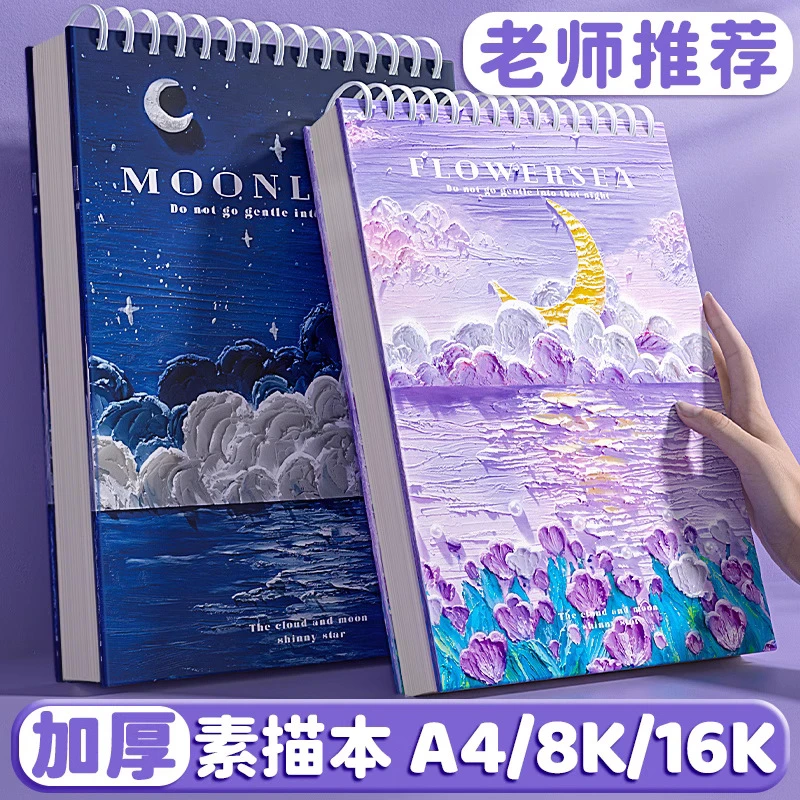 素描本a4绘画本速写本16k美术生专用小学生女生画画本本硬壳厚