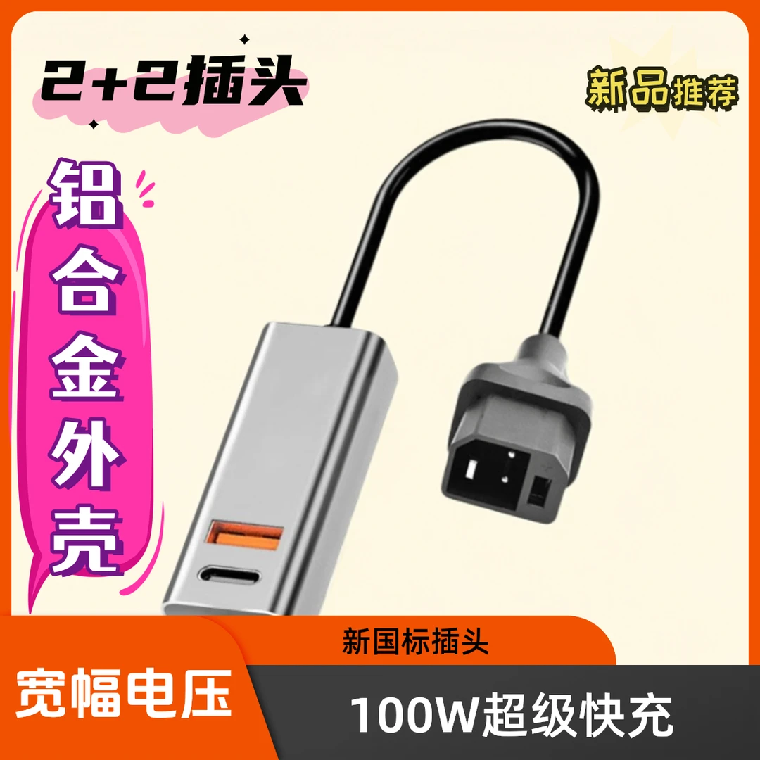新国标电动车手机充电器快充USB+C口充电电瓶车手机充电口+PD快充